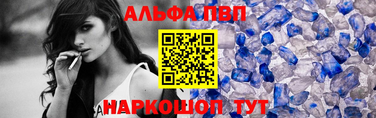 Альфа ПВП кристаллы Балтийск