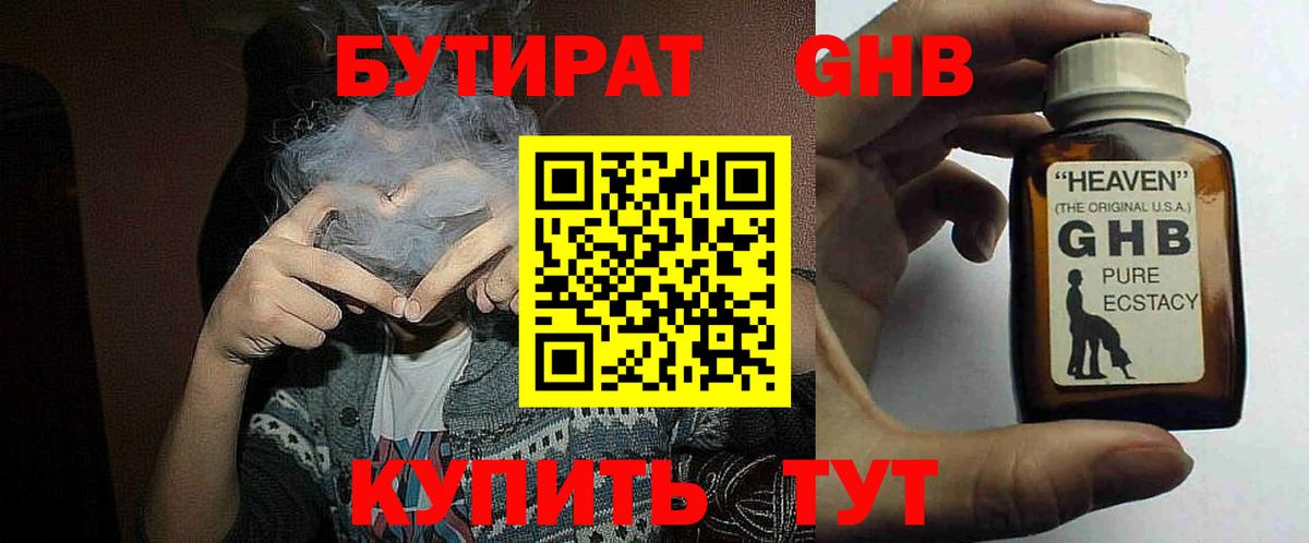 Бутират  Вход с VPN  Балтийск  Бутират оксибутират 