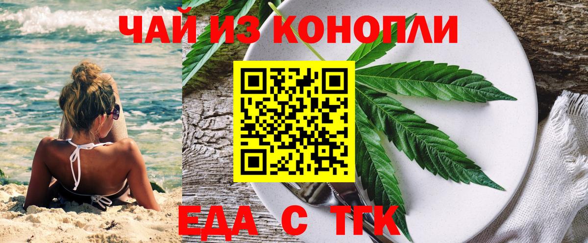 Печенье с ТГК марихуана Балтийск