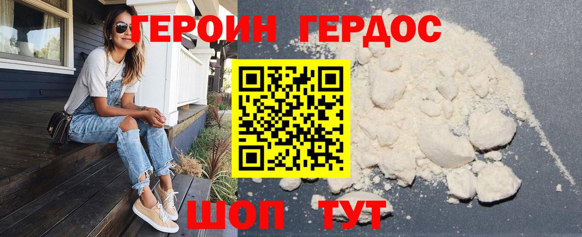 Героин VHQ Балтийск