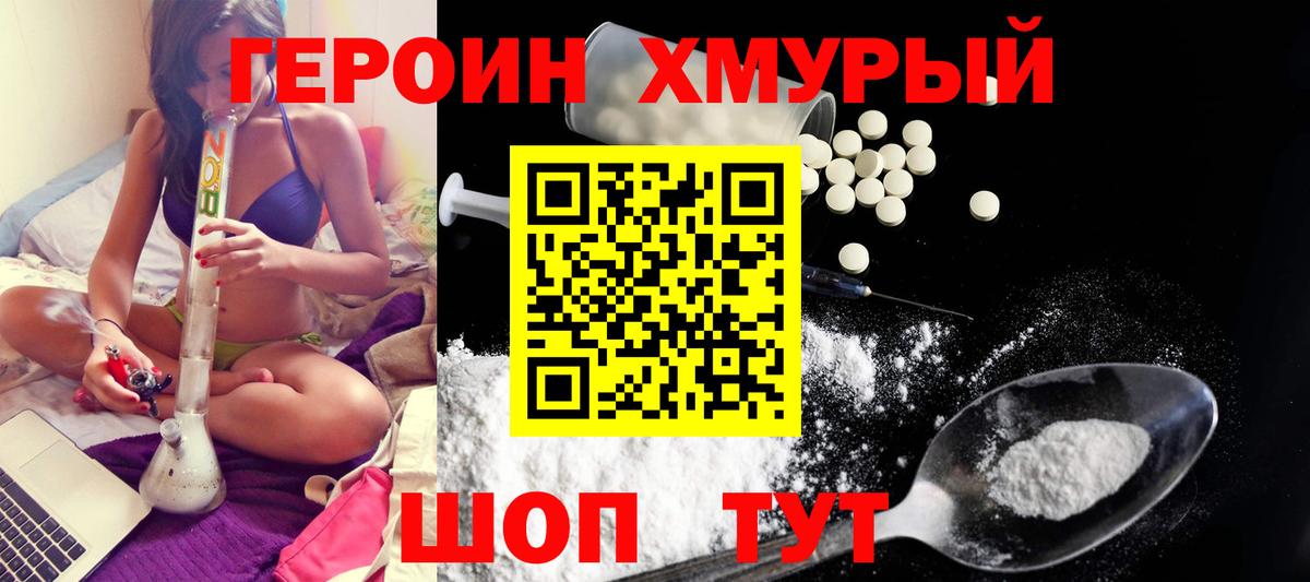 Балтийск  ГЕРОИН Heroin  Вход с VPN 