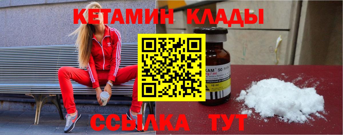 Кетамин ketamine Балтийск