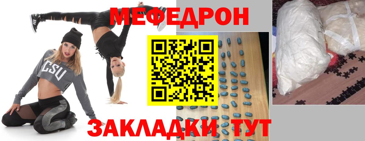 Меф мяу мяу  Балтийск