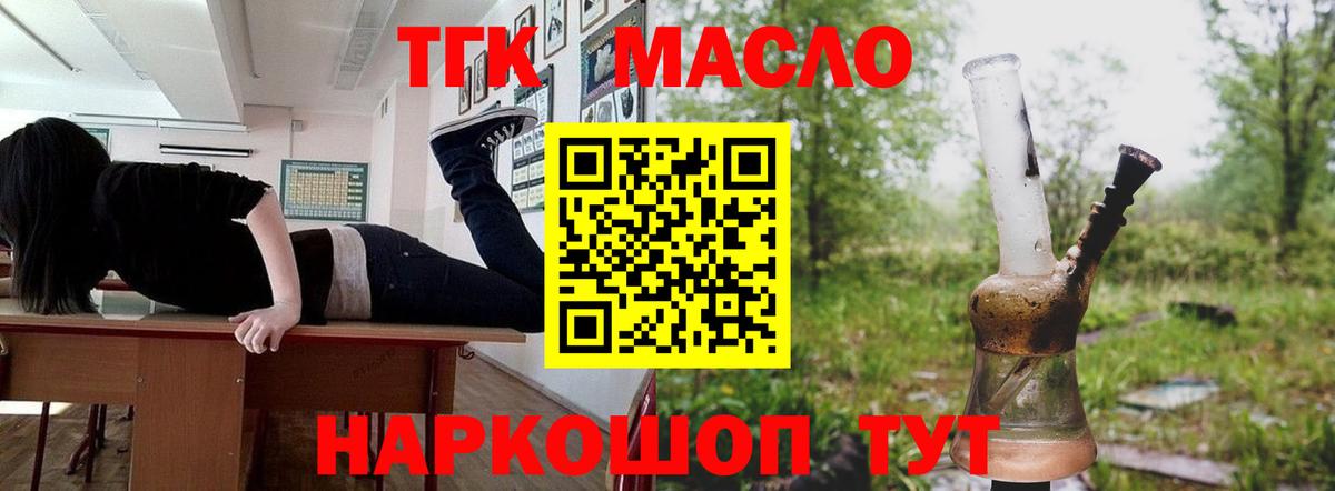 ТГК THC oil Балтийск